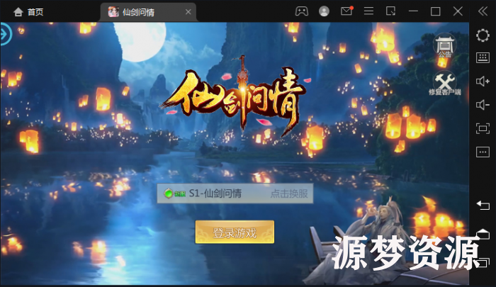 【仙剑问情】仙侠手游最新整理Linux手工服务端+GM后台+安卓苹果双端