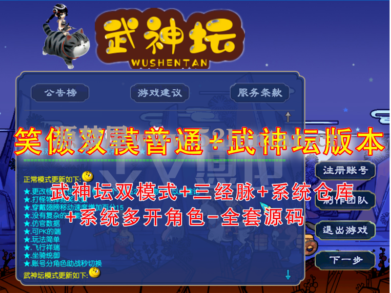 【一键端】武神西游-笑傲三经脉版本「源梦屋」最新2023-12-30小白一键端-可单机可联网-武神坛双模式+三经脉+系统仓库+系统多开角色